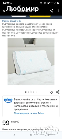 Възглавница CloudÉtoile от мемори пяна - Ергономична възглавница за спане  