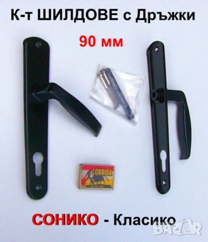 Нови Български К-ти ШИЛДОВЕ с Дръжки 70 мм 90 мм МЕТАЛ СОНИКО за Секретни Патрони Брави Врати БАРТЕР, снимка 4 - Други - 51696090