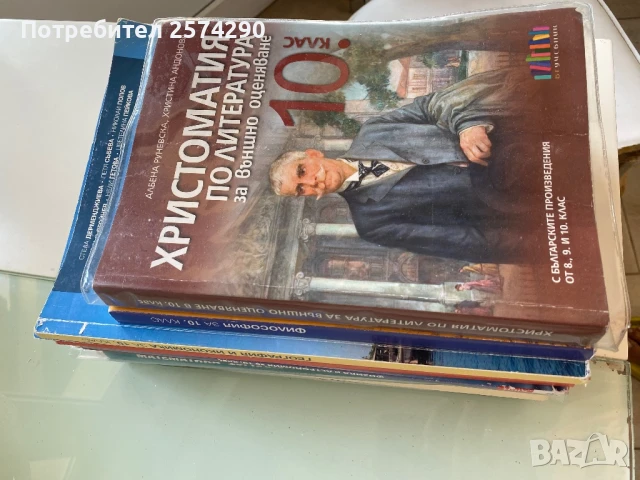 Лот учебници за 10 клас