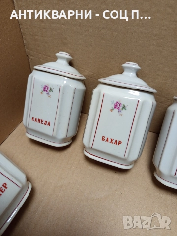 Комплект Соц Стари Български Порцеланови Буркани За Подправки. , снимка 4 - Антикварни и старинни предмети - 52777187