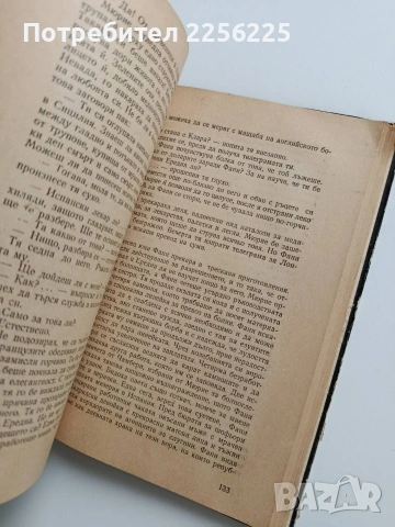 Осъдени души, снимка 4 - Художествена литература - 53694383