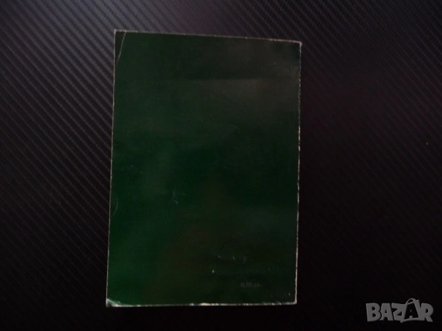 Книга за младия комунист Димитър Петков БКП историческа равносметка партия устав задължения права, снимка 4 - Специализирана литература - 53437526