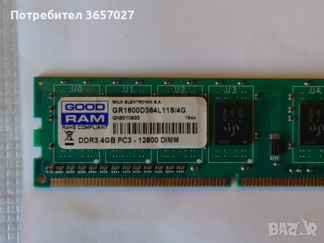 Рам памет DDR 3, 4GB, снимка 2 - RAM памет - 48931267