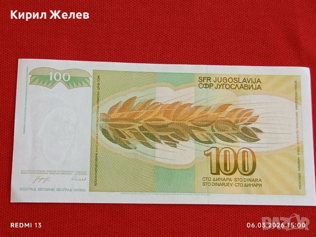 Банкнота ЮГОСЛАВИЯ много красива перфектно състояние непрегъвана за КОЛЕКЦИЯ 53965, снимка 5 - Нумизматика и бонистика - 53735352