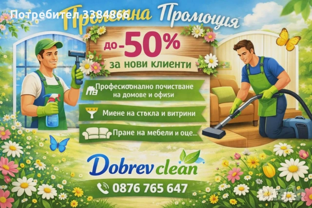 Почистване на стъкла и витрини  