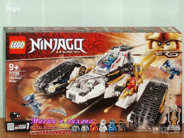 Продавам лего LEGO Ninjago 71739 - Ултразвуков нападател , снимка 1 - Образователни игри - 47718240