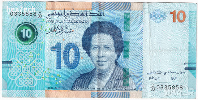 ❤️ ⭐ Тунис 2020 10 динара ⭐ ❤️, снимка 2 - Нумизматика и бонистика - 44844610