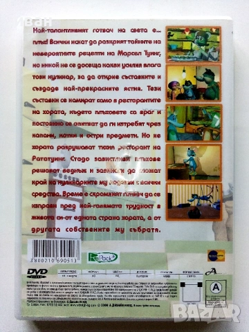 DVD " Рататуинг " - 2008г., снимка 4 - Анимации - 53777940