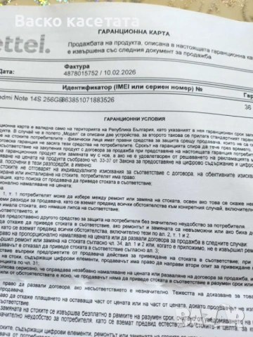 Чисто нов Xiaomi Redmi Note 14s 256GB, снимка 3 - Xiaomi - 53711763