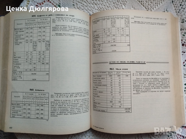 Сборник рецепти за заведенията за обществено хранене + подарък, снимка 5 - Енциклопедии, справочници - 51826127