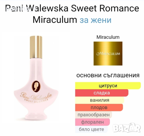 Дамски парфюм Pani Walеwska "Sweet romance" by Miracullum / 30ml EDP , снимка 5 - Дамски парфюми - 45069500