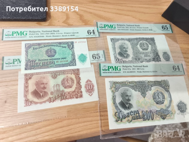 Български Банкноти УНЦ със и без греид 1951+ , снимка 6 - Нумизматика и бонистика - 52901109
