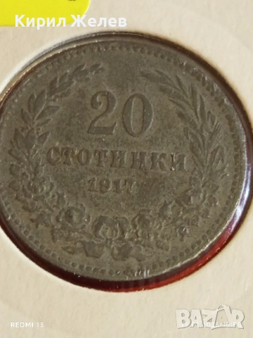 Рядка монета 20 стотинки 1917г. Царство България за КОЛЕКЦИОНЕРИ 53092, снимка 6 - Нумизматика и бонистика - 53111022