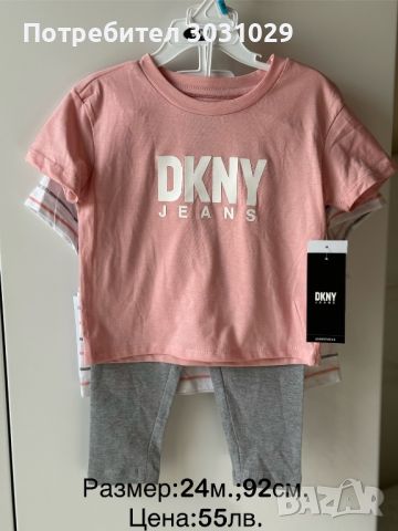 Комплект от 3 части DKNY , снимка 1 - Комплекти за бебе - 44936730