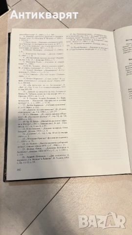 Земята гледа небето Хора и православни храмове като нова , снимка 3 - Художествена литература - 53540163