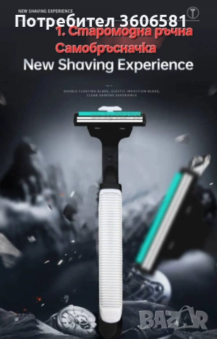 Самобръсначка за мъже/жени с 2 остриета старомодна и с 5 остриета Fusion 5, снимка 7 - Електрически самобръсначки - 52436440