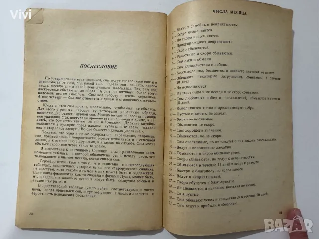 Сонник. Толкование снов. Евгений Цветков, снимка 15 - Езотерика - 48466117