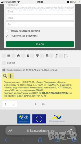 Парцел, снимка 4 - Парцели - 50674197