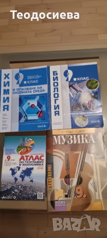 Учебници за 9 клас на половин цена , снимка 2 - Учебници, учебни тетрадки - 46324033