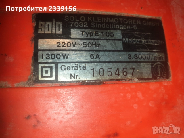 Ел. резачка Соло -Япония, снимка 5 - Градинска техника - 52977455