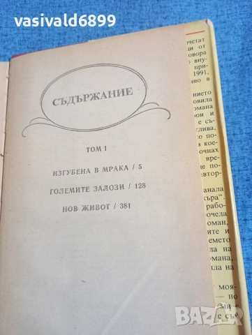 Александра Рипли - Скарлет 1,2, снимка 6 - Художествена литература - 53823383
