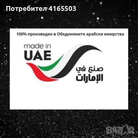 Арабски сет - Парфюм, рол-он и броеница Ameer Al Oud Arabian Nights, снимка 3 - Мъжки парфюми - 52681921