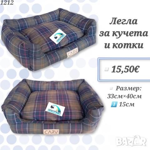 Легла за домашни любимци. Легло за куче. Легло за котка. Легло за куче с възглавница. Кучешки легла