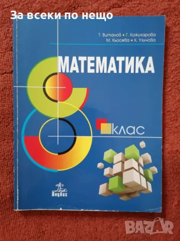 ✨Учебници и помагала 8-12 клас, снимка 1 - Учебници, учебни тетрадки - 47162220