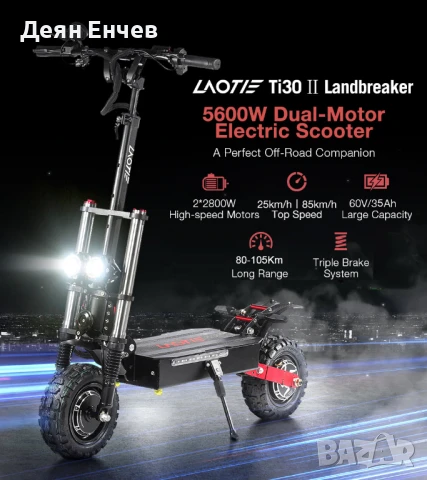 Електрическа тротинетка Laotie TI30 landbraker 60 волтова 5600W пиково, снимка 5 - Други спортове - 50833018