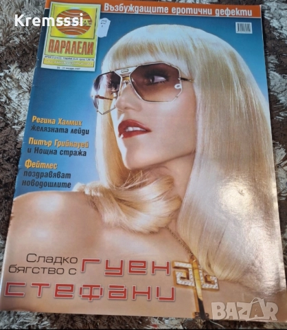 Списание БТА Паралели/бр.3/2007 , снимка 1