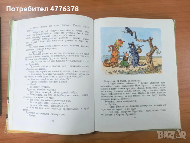 Детски книги от близкото минало, Буратино на руски, Малкият моряк, снимка 4 - Детски книжки - 53986025