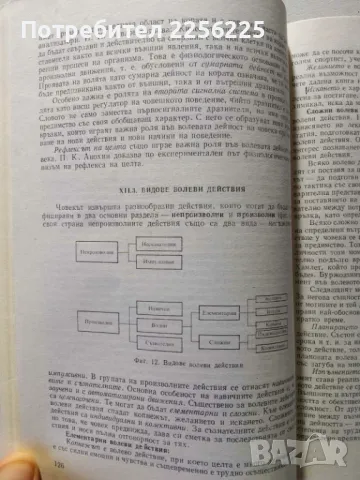 Психология, снимка 7 - Специализирана литература - 47177890