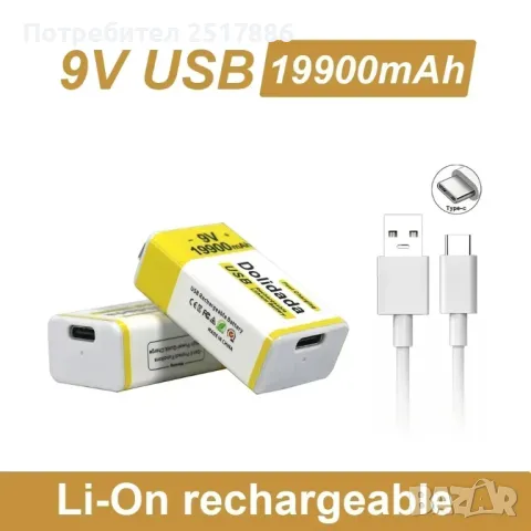 Акумулаторна батерия 9 V (6F22 ) 19900mAh, снимка 1 - Друга електроника - 46909346