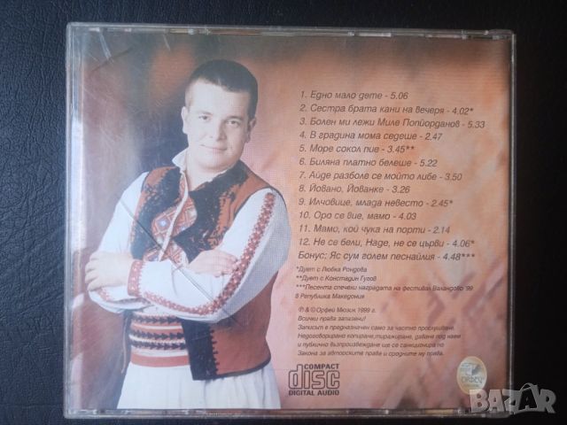 Илия Луков ‎– Едно мало дете - Песни от Македония - оригинален диск, снимка 2 - CD дискове - 45732488