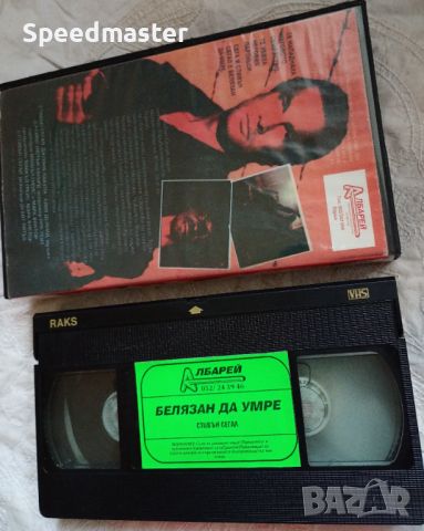 VHS Белязан да умре, снимка 2 - Други жанрове - 46552602