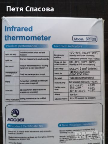 Безконтактен Инфрачервен термометър за телесна и стайна температура, снимка 16 - Друга електроника - 44357213