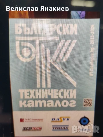 Списания Инженеринг ревю+Български технически каталог, снимка 3 - Специализирана литература - 51303288