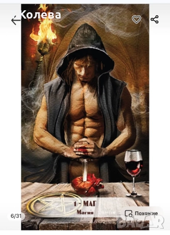 Авторско Таро Любовни откровения , снимка 4 - Езотерика - 51441632