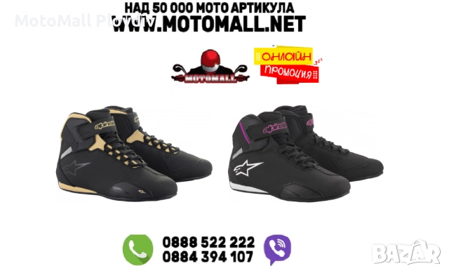 Дамски мото боти ALPINESTARS SEKTOR