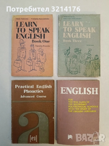 Learn to Speak English. Book 1. An English textbook for adult learners - Maria Yakovova
