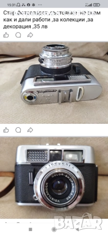 Стар фотоапарат