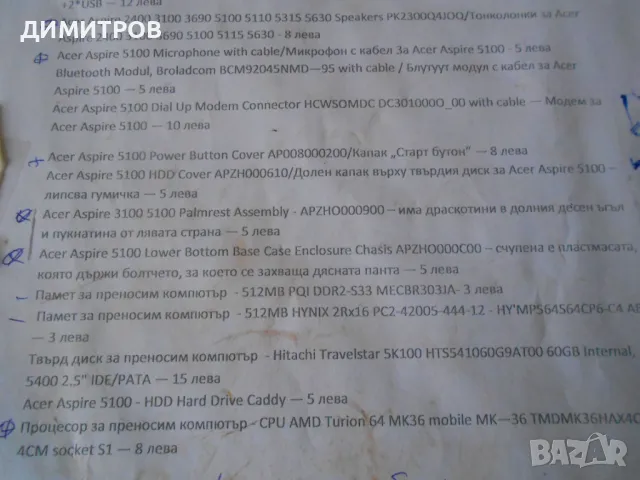 laptop aser 5100 model BL61  за части, снимка 3 - Други - 47813260