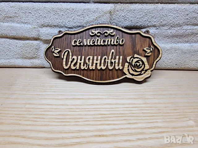 💥Изработка на табели персонализирана по поръчка подарък 