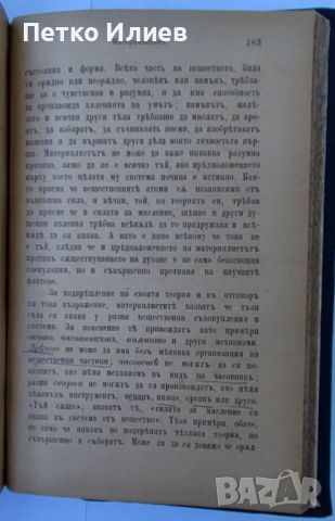 Книга "Цель в естеството и няколко теории", 1891 г, снимка 7 - Художествена литература - 46679278