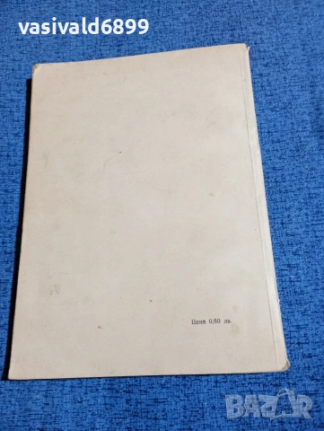 "Електрическо силово обзавеждане на промишлените предприятия", снимка 3 - Специализирана литература - 53570531