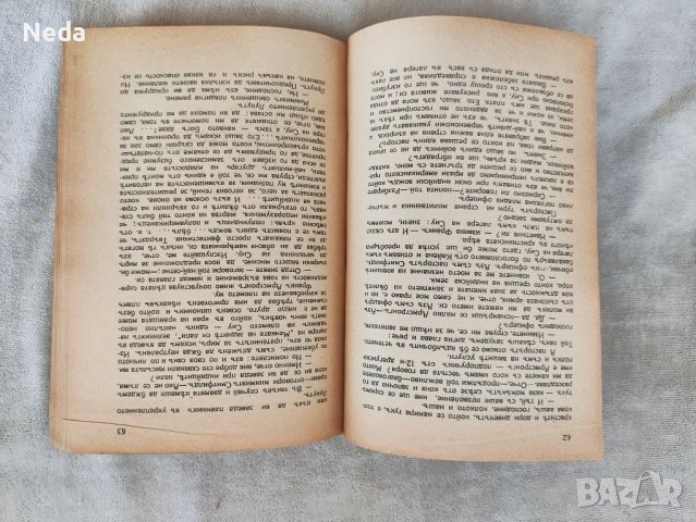 Старо издание "Златната гривна" 1929 г., снимка 3 - Антикварни и старинни предмети - 46214282