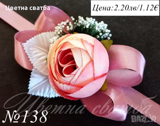 Сватбени бутониери, сватбени бутониери за ръка- гривни, бутониери за сватба, снимка 10 - Други - 43935934