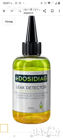 Детектор за течове DOSIDIAG | Универсален търсач на течове: плувен басейн, спа център, водопровод

