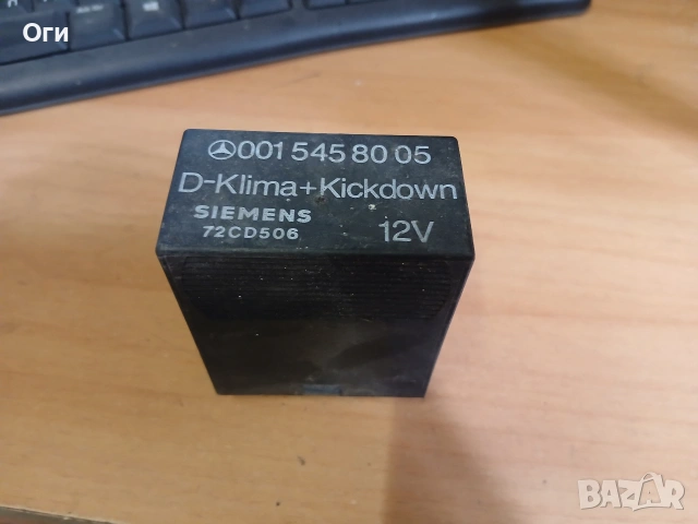 Реле за климатик от Мерцедес W124 и W201 001 545 80 05