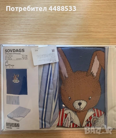 Детски спален комплект. Производство Пакистан